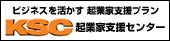 起業家支援センター