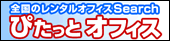 ぴたっとオフィス